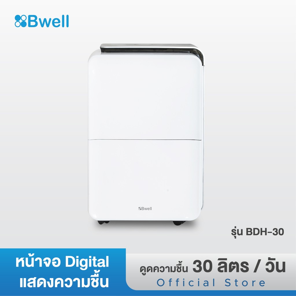 bwell-เครื่องดูดความชื้นขนาด-30-50-ตรม-30-ลิตร-วัน-รุ่น-bdh-30