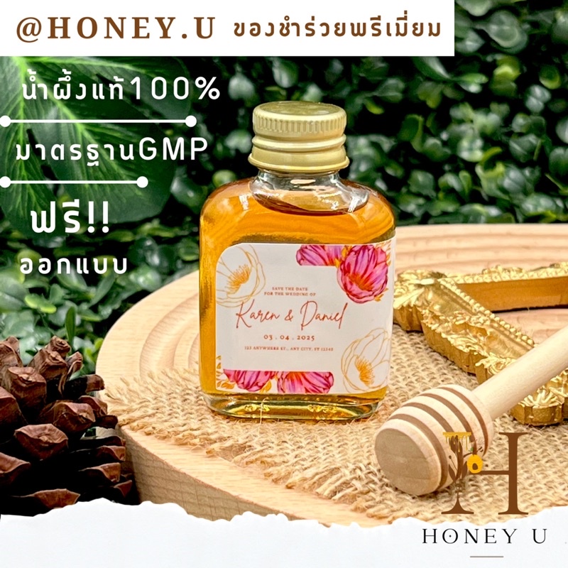 ภาพสินค้าของชำร่วยงานแต่ง ของรับไหว้ น้ำผึ้งแท้100% ขนาด30ml. จากร้าน honey.u บน Shopee ภาพที่ 3