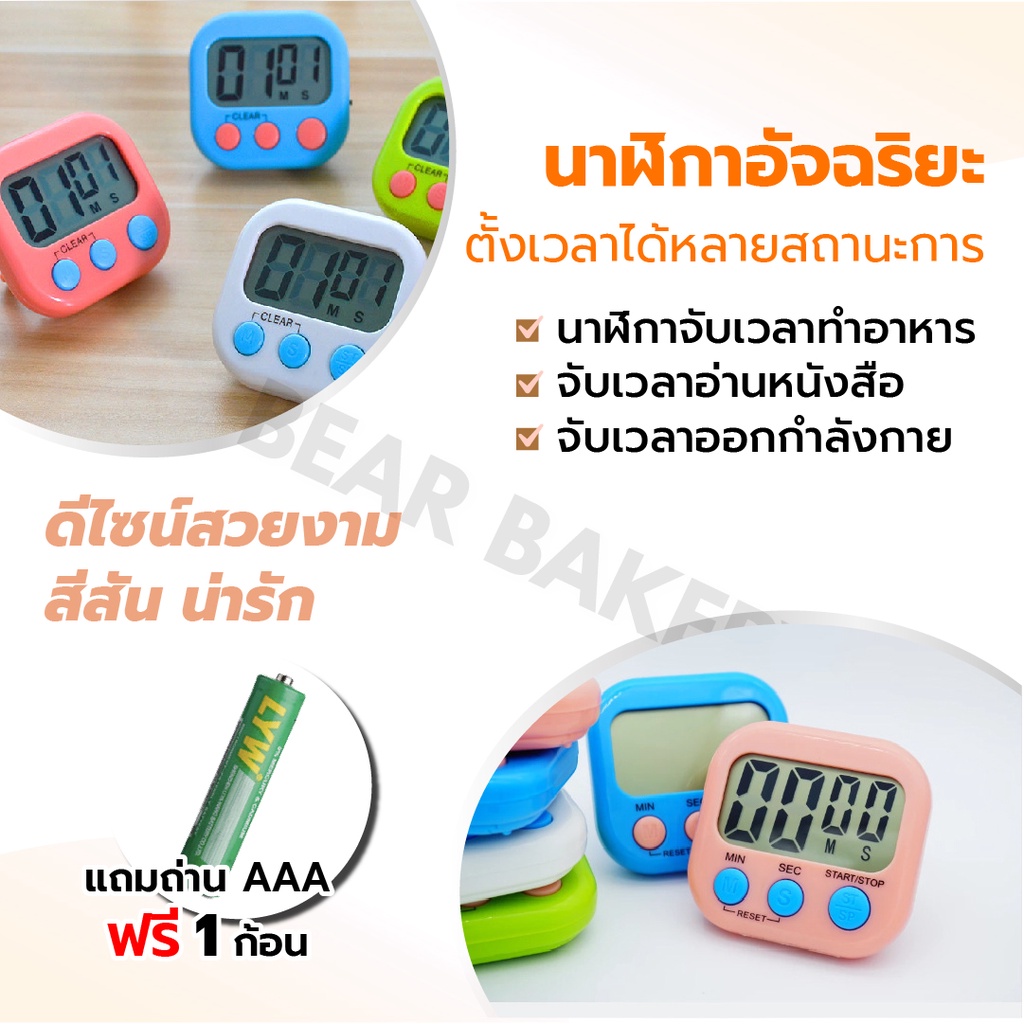 ใส่โค้ด-bearbk3-ลดทันที-45-บาท-นาฬิกาจับเวลา-นาฬิกาจับเวลาทำอาหาร-นาฬิกาจับเวลาครัว-นาฬิกาดิจิตอล-ถ่าน-aaa