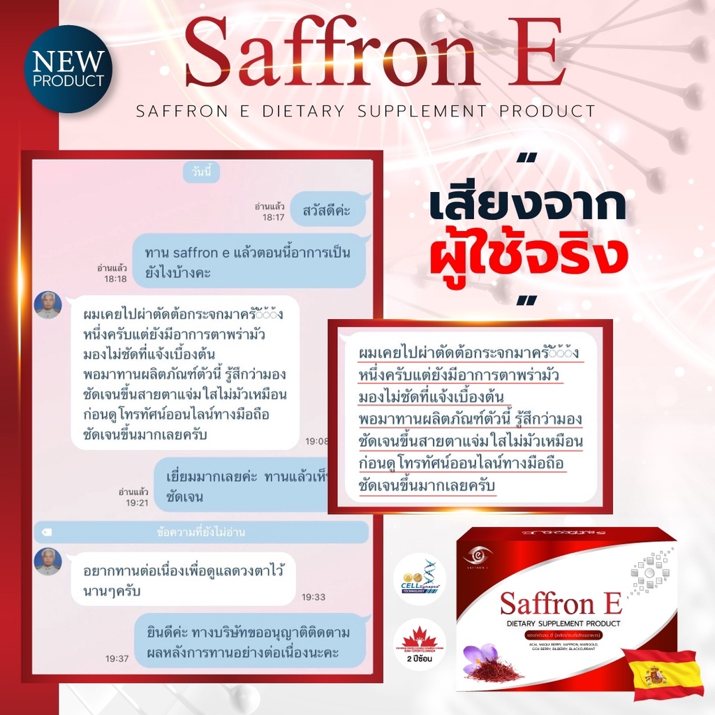 ภาพสินค้าโปรฯ พิเศษ  Saffron E แซฟฟรอน อี นวัตกรรมใหม่ล่าสุด Cell synapse ดูแล ฟื้นฟู บำรุงดวงตา ดูดซึมและออกฤทธิ์ดีขึ้น 25 เท่า จากร้าน lipzstrongmom บน Shopee ภาพที่ 6