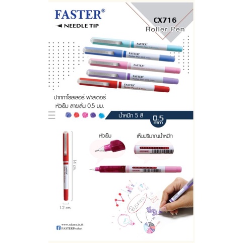 ปากกาเจล-roller-pen-faster-ลายเส้น-0-5mm-cx716