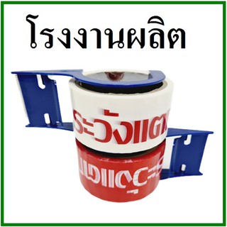 (ณ//ด)เทปกาวพิมพ์ระวังแตกพร้อมที่ตัดเทป(Tape) เทปกาวพิมพ์ระวังแตก40หลา+ที่ตัดเทป เทปยาว 40 หลา (1 ม้วน)