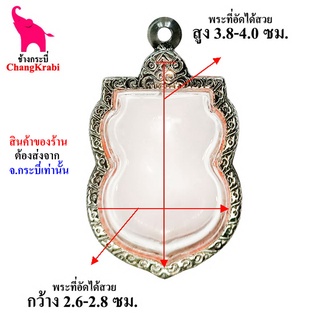 ช้างกระบี่ กรอบพระ ลายไทย สม15 กรอบพระเสมา กรอบพระหลวงพ่อพัฒน์ กรอบพระเครื่อง กรอบพระสแตนเลส