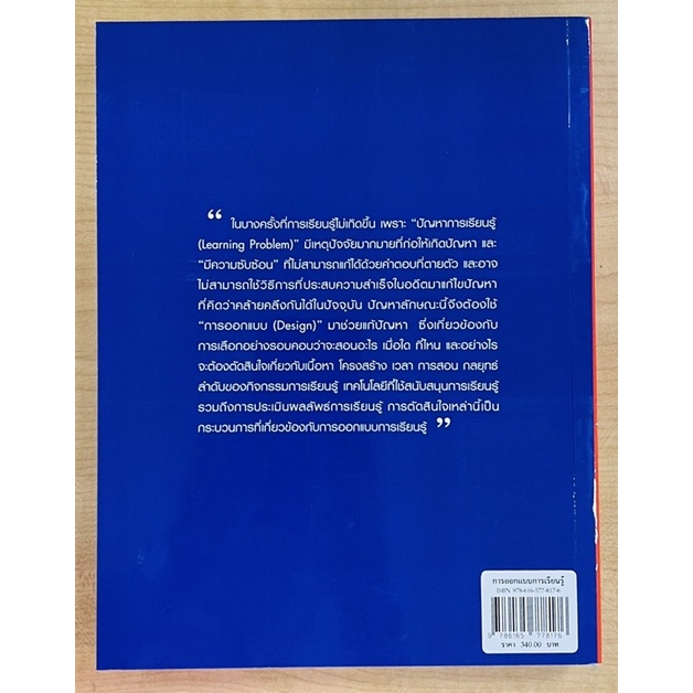 การออกแบบการเรียนรู้-แนวคิดและขบวนการ-9786165778176-c111