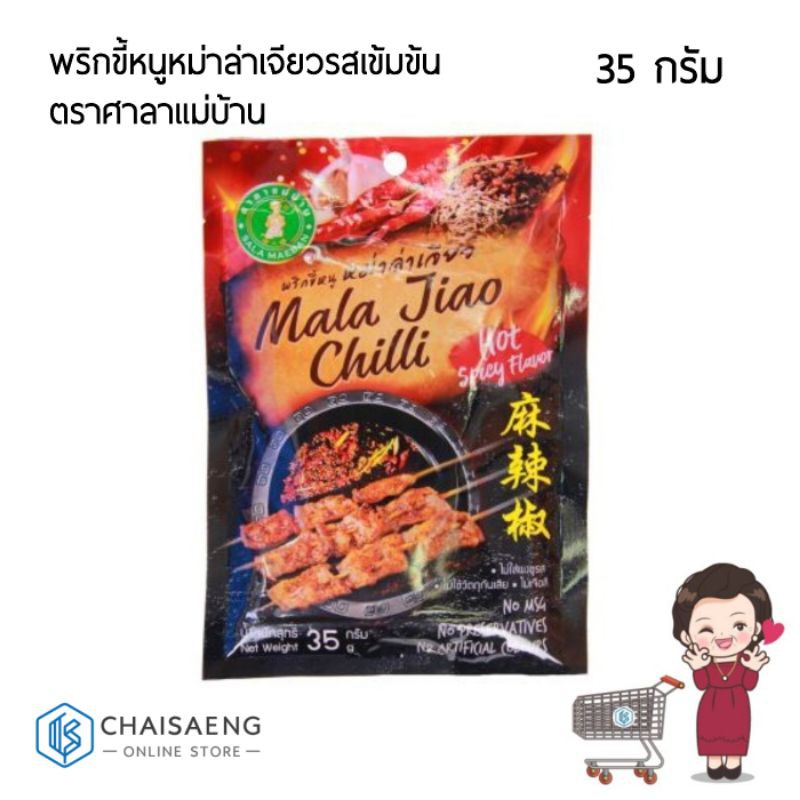 sala-maeban-mala-jiao-chilli-พริกขี้หนูหม่าล่าเจียว-ตราศาลาแม่บ้าน-35-กรัม