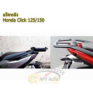 ภาพหน้าปกสินค้าแร็คท้าย Honda Click 150 ตรงรุ่น สำหรับปี 2015-2019 (LED)อลูมิเนียม ที่เกี่ยวข้อง