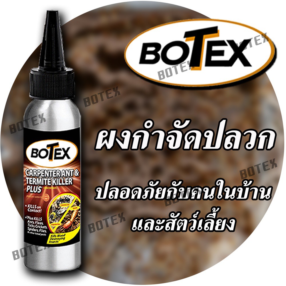 botex-หมดปัญหาปลวก-เรื่องปลวกไว้ใจเรา-พร้อมส่ง-ผงกำจัดปลวก-ผงฆ่าปลวก-เหยื่อปลวก-ยาฆ่าปลวก-ยากำจัดปลวก-1ขวด