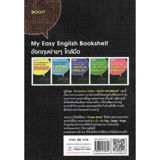 dktoday-หนังสือ-อังกฤษง่ายๆ-ใกล้มือ-i-boost-my-english-my-easy-english-bookshelf