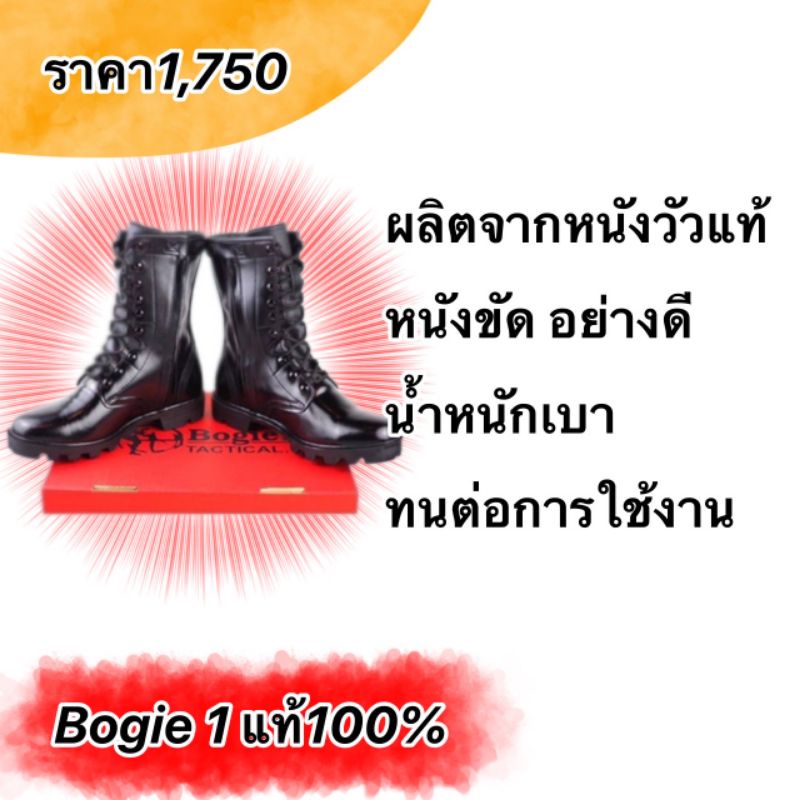 รองเท้าคอมแบท-bogie-1-หนังแท้100-แบบมีซิปข้าง