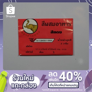 สินค้า สีผสมอาหาร ตรา ช้างทอง  1 กล่องมี 100 ซอง