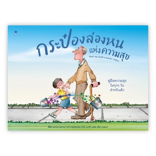 นิทานเด็ก กระป๋องล่องหนแห่งความสุข bestseller ตลอดกาลในหลายประเทศทั่วโลก ยอดขายรวมกว่าสามล้านเล่ม