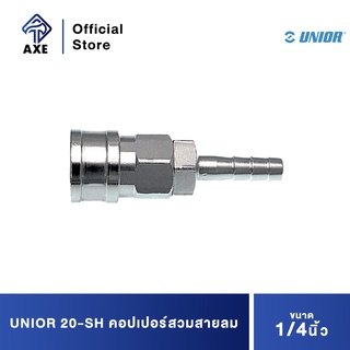 UNIOR 20-SH คอปเปอร์สวมสายลม 1/4"