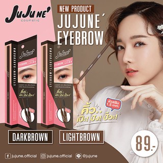 จูจูเน่ อายโบรว์ ดาร์กบราวน์ JUJU NE EYEBROW