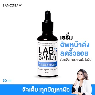 เซรั่มคอลลาเจนบูสเตอร์ บ้านครีม BANCREAM 50ml. เซรั่มเปปไทด์  หน้าเด้ง ริ้วรอยรอบดวงตา LAB SANDY Collagen Booster SERUM