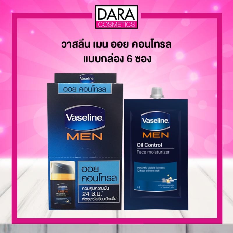 ถูกกว่าห้าง-vaseline-men-วาสลีน-เมน-ออย-คอนโทรล-เฟเชียล-มอยซ์เจอร์ไรเซอร์-แบบกล่อง-6-ซอง-ของแท้100-dara