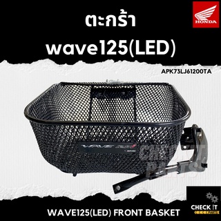 ภาพหน้าปกสินค้าตะกร้าwave125 (LED) ฮอนด้าแท้ 100% ที่เกี่ยวข้อง