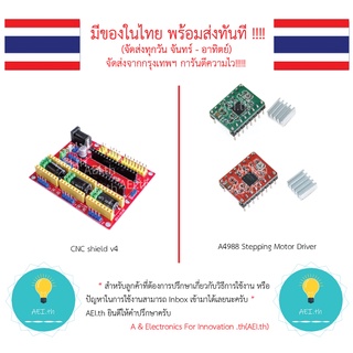 CNC shield v4 บอร์ดขยาย CNC สำหรับ Arduino Nano มีของในไทยมีเก็บเงินปลายทาง พร้อมส่งทันที!!!!