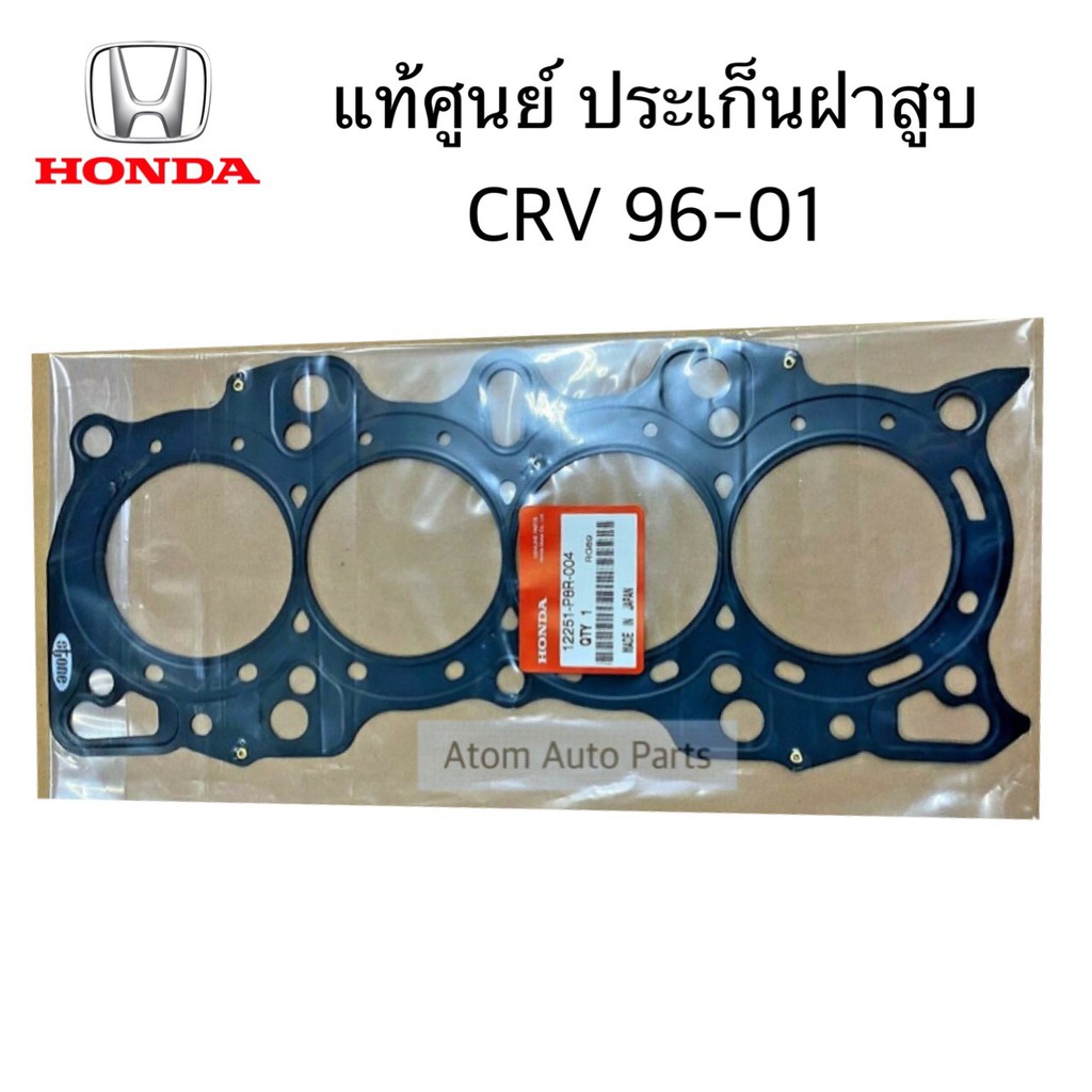 แท้เบิกศูนย์-ประเก็นฝาสูบ-crv-1996-2001-g1-รหัส-12251-p8r-004