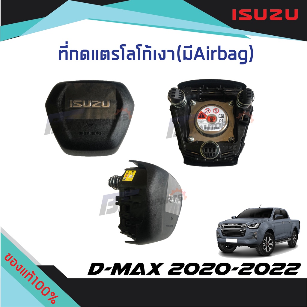 ที่กดแตร-ตัวหนังสือเงา-มี-airbag-isuzu-d-max-ปี-2020-2022
