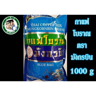 กาแฟโบราณตรามังกรบินสูตรซองฟ้า1000g