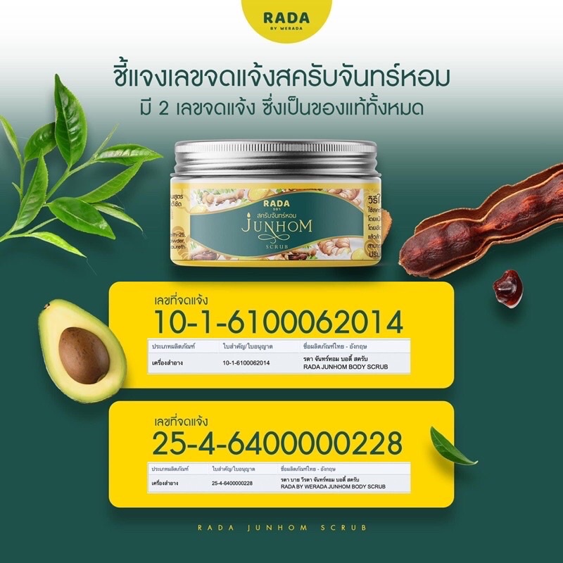 สครับจันทร์หอม-สครับรดา-กลิ่นหอมเนื้อละเอียดมาก