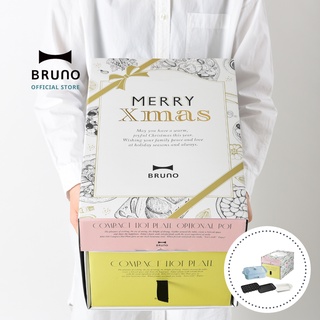 Gift set BRUNO Compact Hot Plate - MERRY X-MAS ชุดเตาความร้อนอเนกประสงค์ + ถาดชาบู ในชุดกล่องของขวัญ