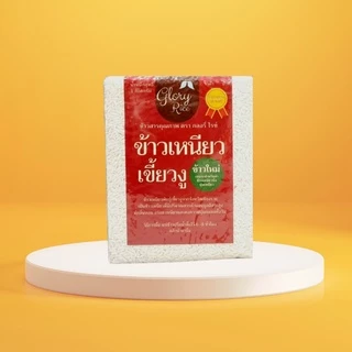ข้าวเหนียวเขี้ยวงูเชียงราย (ใหม่) ตรา Glory Rice photo