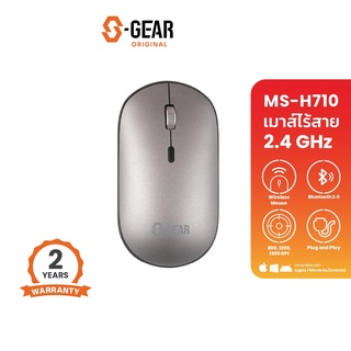 S-Gear เอสเกียร์ DUAL FUNCTION WIRELESS MOUSE (เม้าส์ไร้สาย) รุ่น MSH710