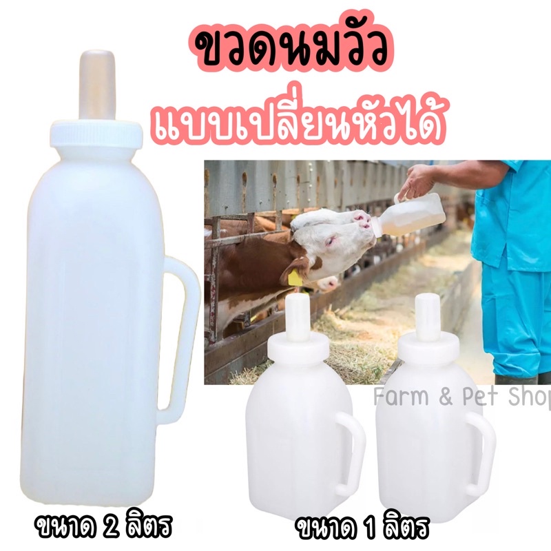 ภาพหน้าปกสินค้าส่งด่วนจากไทย ขวดนมวัว แพะ 1 ลิตร 2 ลิตร เปลี่ยนจุกได้
