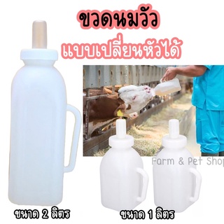 ภาพขนาดย่อของสินค้าส่งด่วนจากไทย ขวดนมวัว แพะ 1 ลิตร 2 ลิตร เปลี่ยนจุกได้