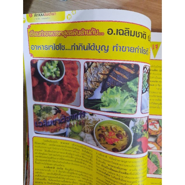 หนังสือ-เถ้าแก่ใหม่-รวมธุรกิจสำหรับคนอยากรวย