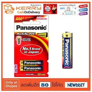 พร้อมส่ง-Panasonic ถ่านอัลคาไลน์ AAA แพค 2 ก้อน