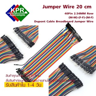 สินค้า Jumper Wire Cable Dupont line 40pcs 20cm 2.54mm 1p-1p Pin By KPRAppCompile