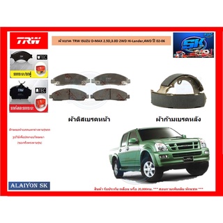 ผ้าเบรค TRW ISUZU D-MAX 2.5D,3.0D 2WD Hi-Lander,4WD ปี 02-06 (ราคารวมส่งแล้ว)