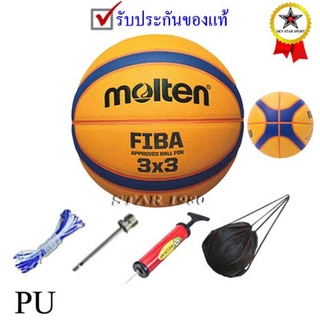สินค้า ลูกบาสเกตบอลt มอลเทน basketball molten รุ่น b33t500 (o) สำหรับแข่งขันบาสดกตบอล 3 คน (3x3) หนัง pu k+n15 t