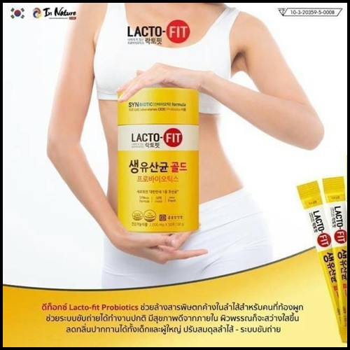 probiotics-lacto-fit-โปรไบโอติก-อันดับ1ในเกาหลี-lactofit-lacto-fit-โปรไบโอติก-เกาหลี-แลคโตฟิต-แลตโตฟิต