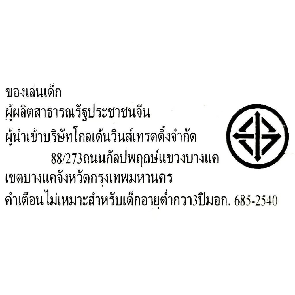 รูบิค-3x3x3-ของแท้ตราเพชร-มังกรพระเอกแผงเล็ก