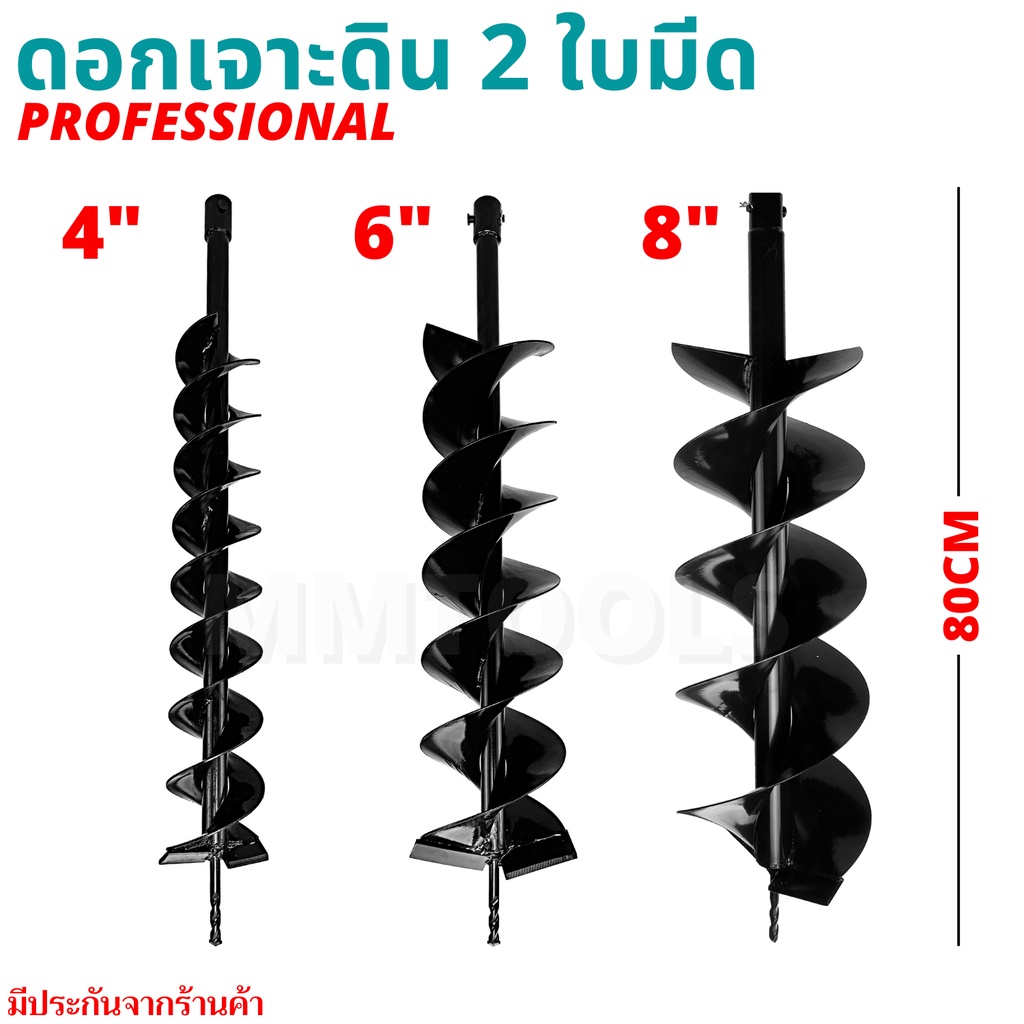 ภาพหน้าปกสินค้าดอกเจาะดิน 2ใบมีด ขนาด4 / 6 / 8นิ้ว ยาว80ซม. ดอกสว่าน ใบเจาะดิน แกนมาตราฐาน จากร้าน mondzeiei บน Shopee