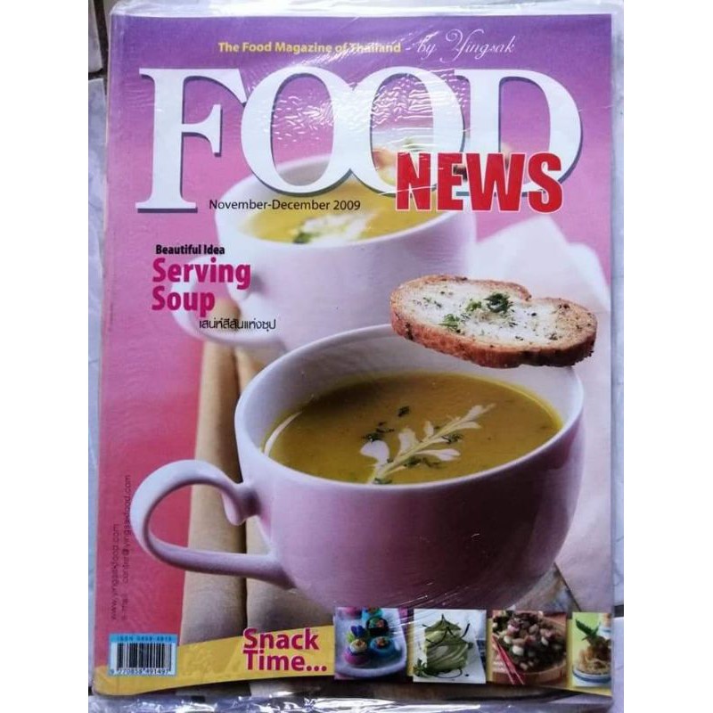 นิตยสาร-food-newsby-อจ-ยิ่งศักดิ์-จงเลิศเจษฎาวงค์