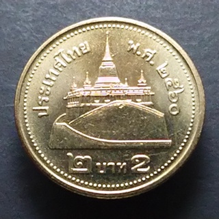 เหรียญ 2 บาท หมุนเวียน สีทอง พ.ศ.2560 ไม่ผ่านใช้