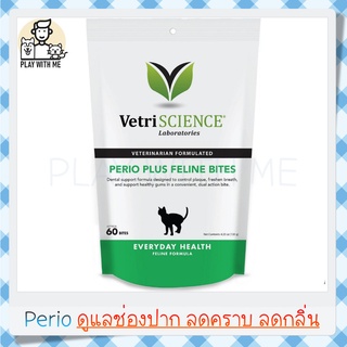 สินค้า ✅พร้อมส่ง✅ Perio Plus Feline 60ชิ้น สำหรับแมว ลดคราบหินปูน ช่วยให้ลมหายใจหอมสดชื่น บำรุงสุขภาพเหงือก อาหารเสริมแมว USA