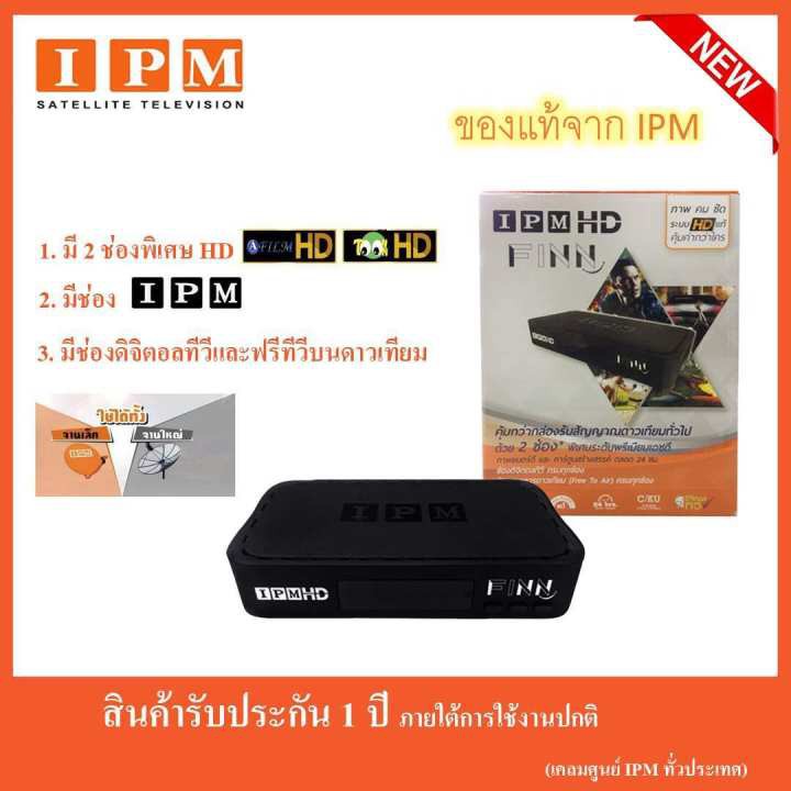 กล่องรับดาวเทียม-ipm-hd-finn-พร้อม-psi-จานดาวเทียม-psi-okd-35-cm-ยึดผนัง-พร้อมสาย-rg6-20-เมตร