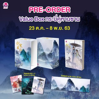 Value Box กระบี่คู่หานซาน เล่ม 3 / ห่าวต้าอีเจวี่ยนเว่ยเซิงจื่อ / หนังสือใหม่ สภาพ 95% ever y