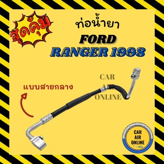 ท่อน้ำยา น้ำยาแอร์ ฟอร์ด เรนเจอร์ ไฟเตอร์ 1998 - 2003 แบบสายกลาง FORD RANGER FIGHTER 98 - 03 คอมแอร์ - แผงร้อน สายน้ำยา