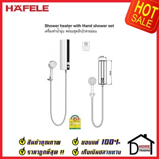 สินค้า ถูกที่สุด HAFELE เครื่องทำน้ำอุ่น AQUA PANDA HEATERขนาด4500 วัตต์ 495.60.070 ครบชุด ของแท้100%