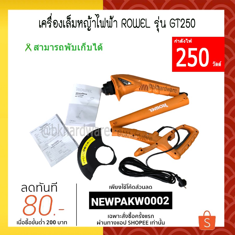 เครื่องเล็มหญ้าไฟฟ้า-rowel-กำลังไฟ-250-วัตต์-รุ่น-gt250