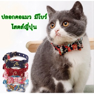 AL-134 ปลอกคอโบว์ ปลอกคอแมว สุนัข หมา ปลอกคอสัตว์เลี้ยง Pet Collar ปรับระดับได้ (โบว์ญี่ปุน) 🔥 พร้อมส่ง 🔥