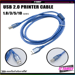 สายปริ้นเตอร์ USB 2.0 Printer ความยาว 1.8/3/5/10เมตร สีฟ้า/สีดำ