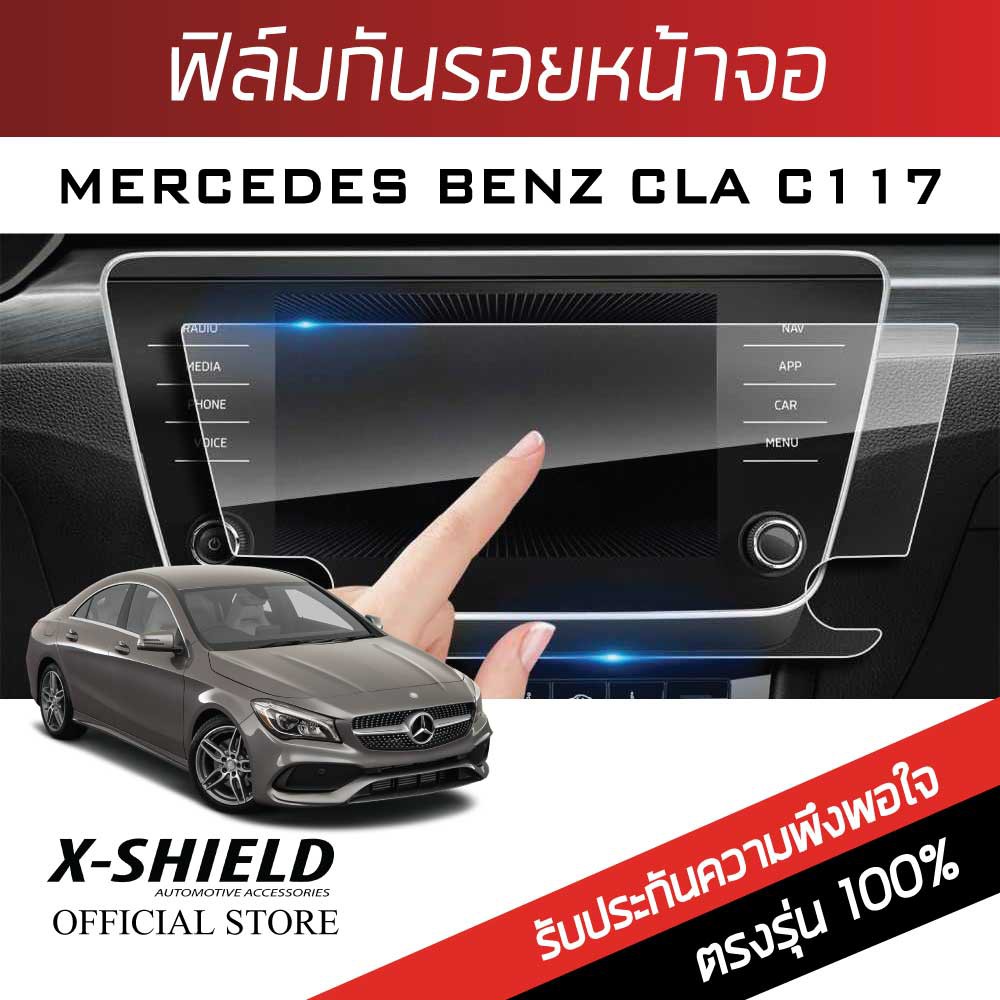 mercedes-benz-cla-c117-จอเต็ม-ฟิล์มกันรอยหน้าจอรถยนต์-x-shield-ขนาด-9-3-นิ้ว-mb02-x