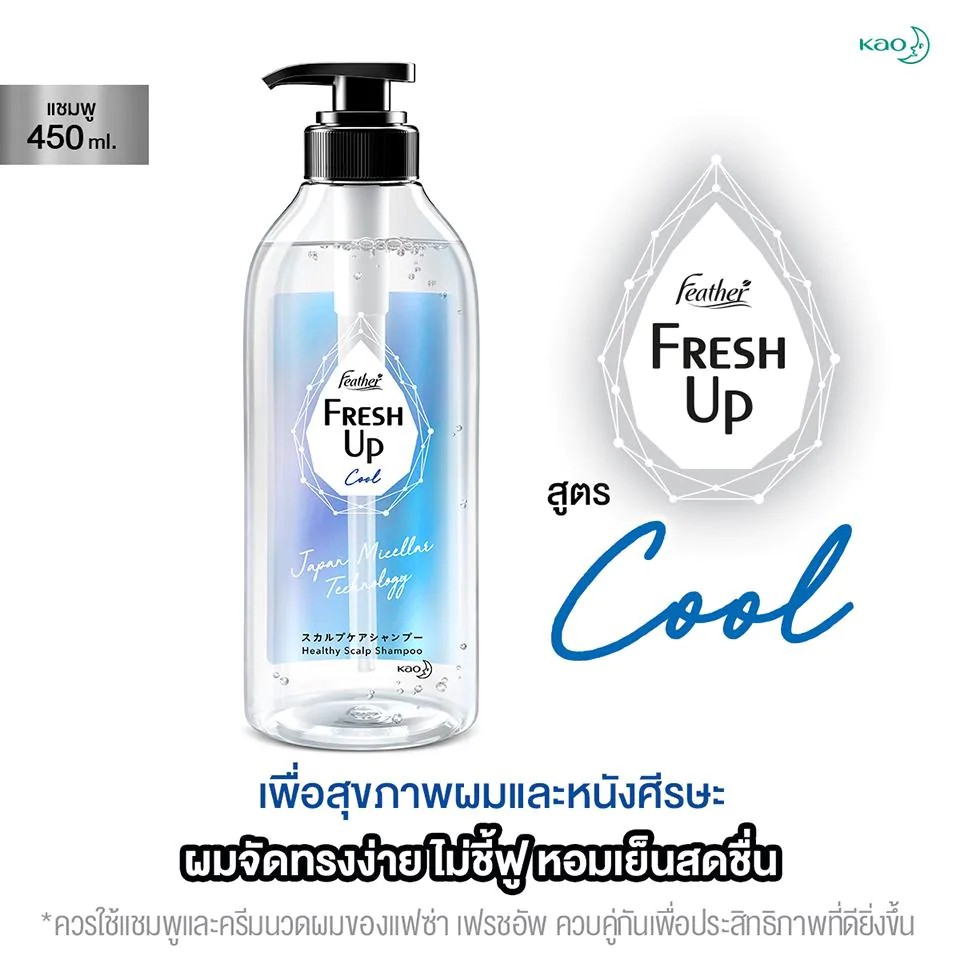 feather-fresh-up-cool-shampoo-แฟซ่า-เฟรช-อัพ-แชมพู-สูตร-คูล-มี-2-ขนาด-320-มล-450-มล